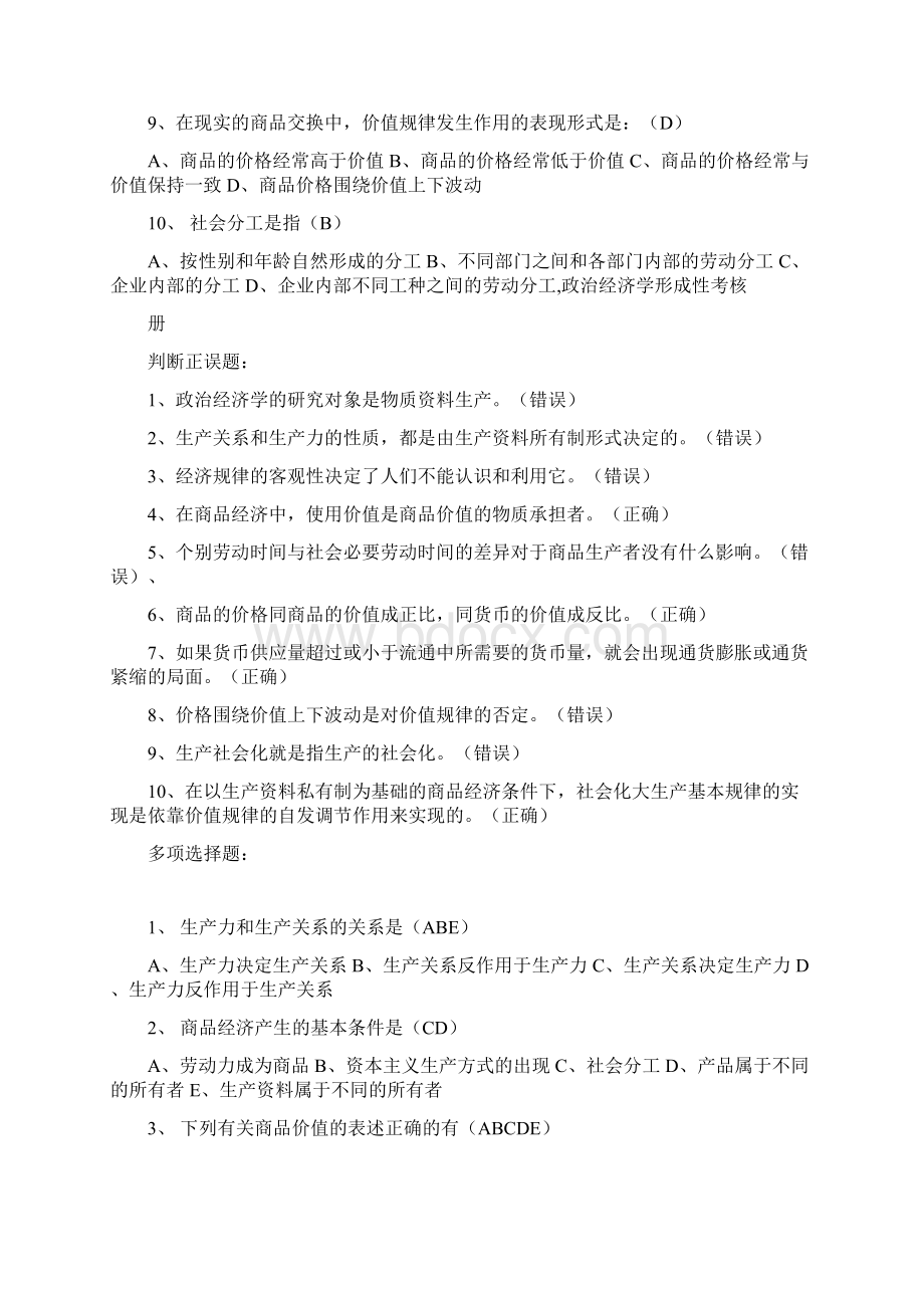 电大政治经济学次网上作业.docx_第2页