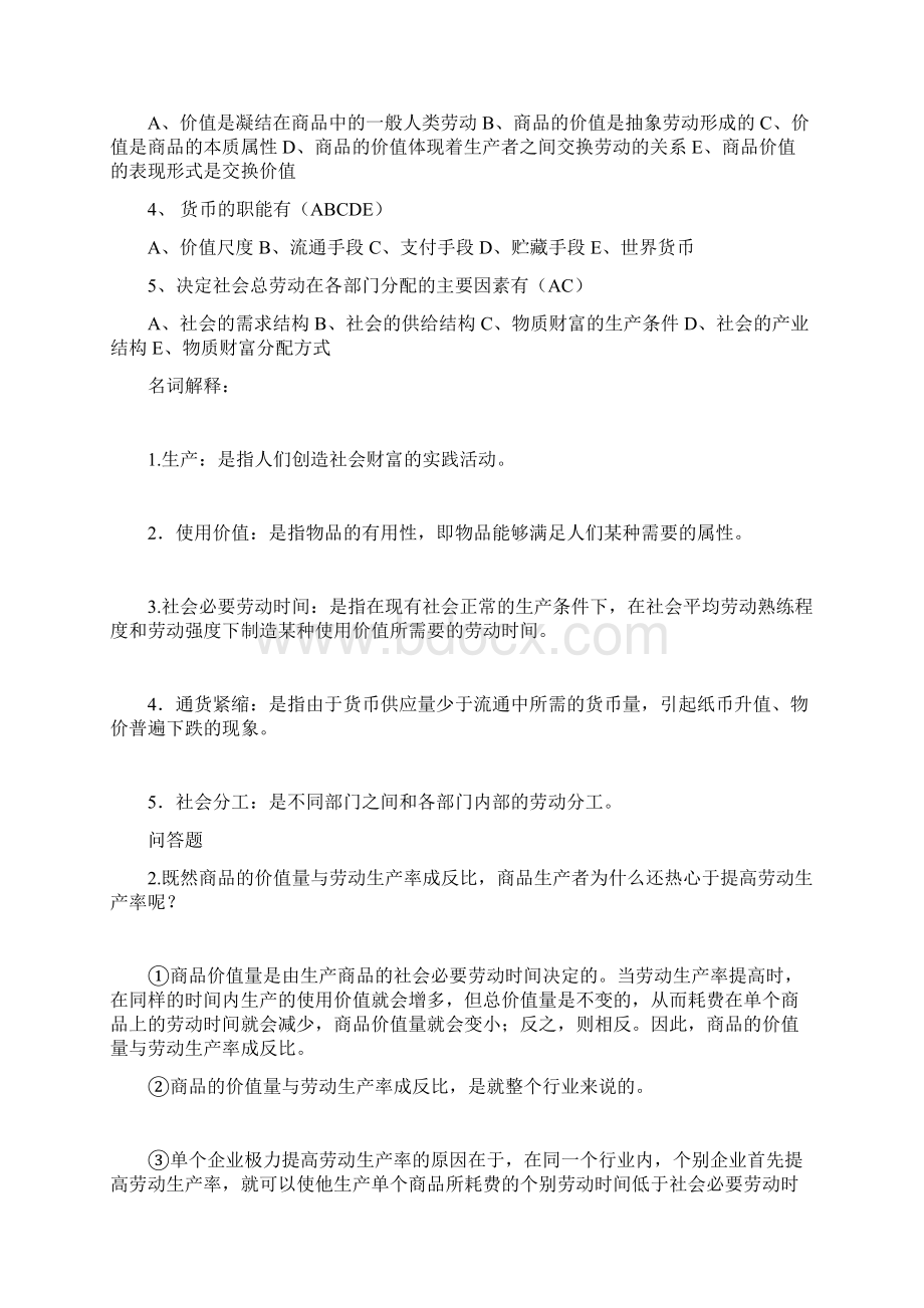 电大政治经济学次网上作业.docx_第3页