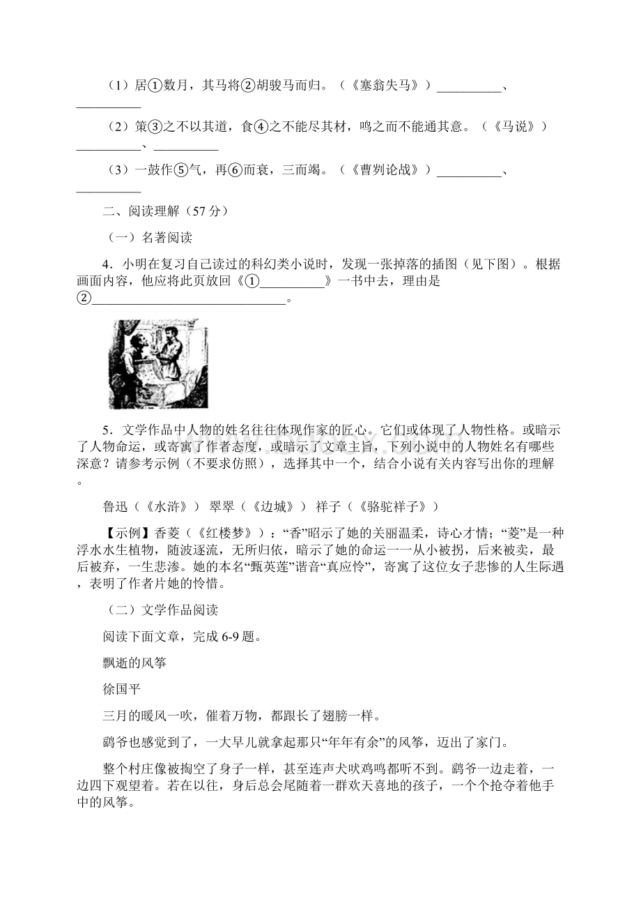 绍兴市中考语文试题与答案.docx_第2页