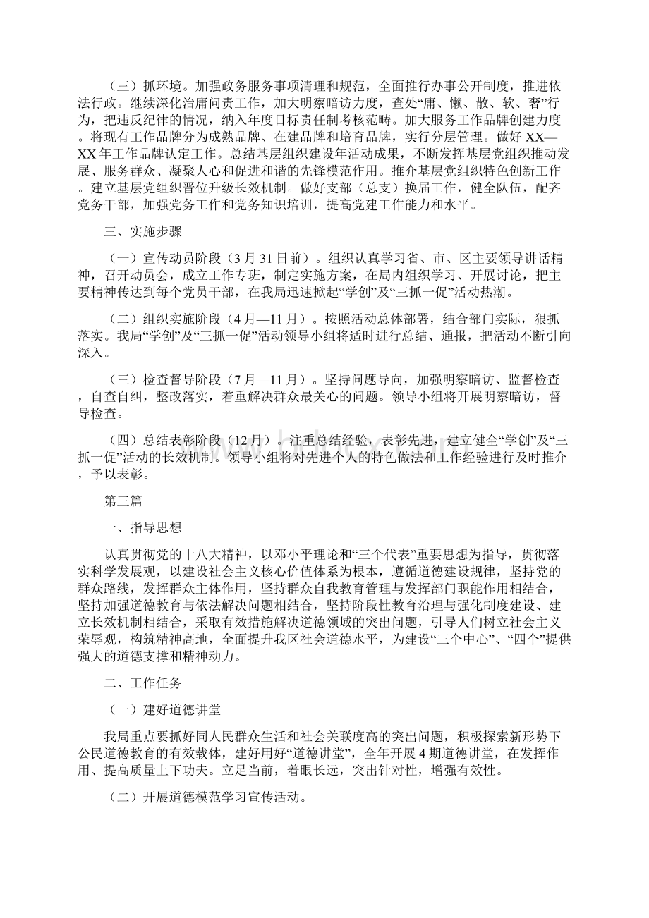 司法局安全生产大检查实施方案3篇与司法局安全生产工作方案汇编Word下载.docx_第3页