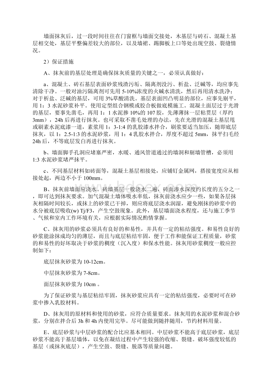 装饰工程质量保证措施Word文档格式.docx_第2页