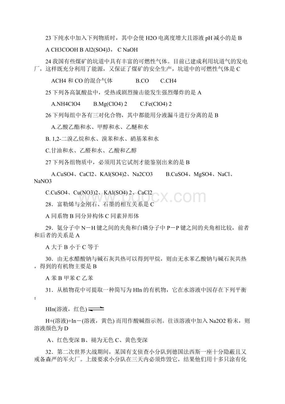 化学知识竞赛选择试题Word下载.docx_第3页