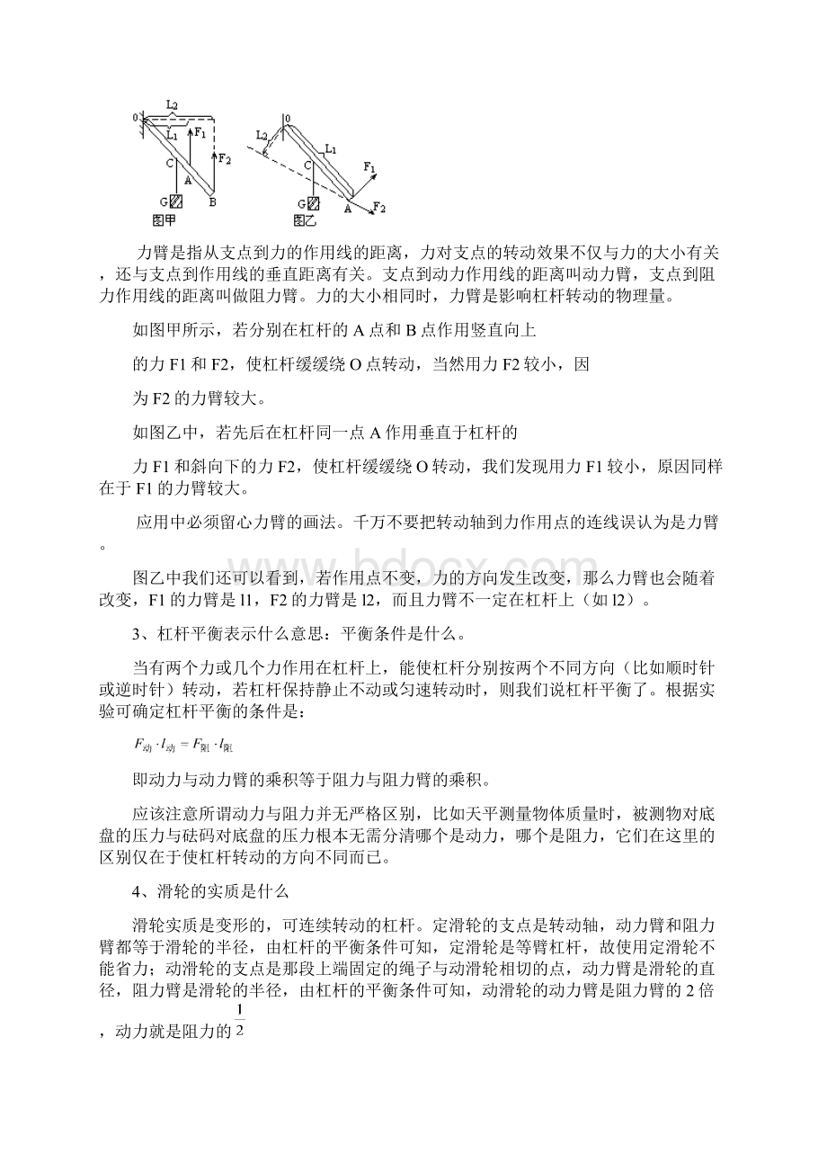 中考专题复习 第6单元 简单机械功和能.docx_第2页