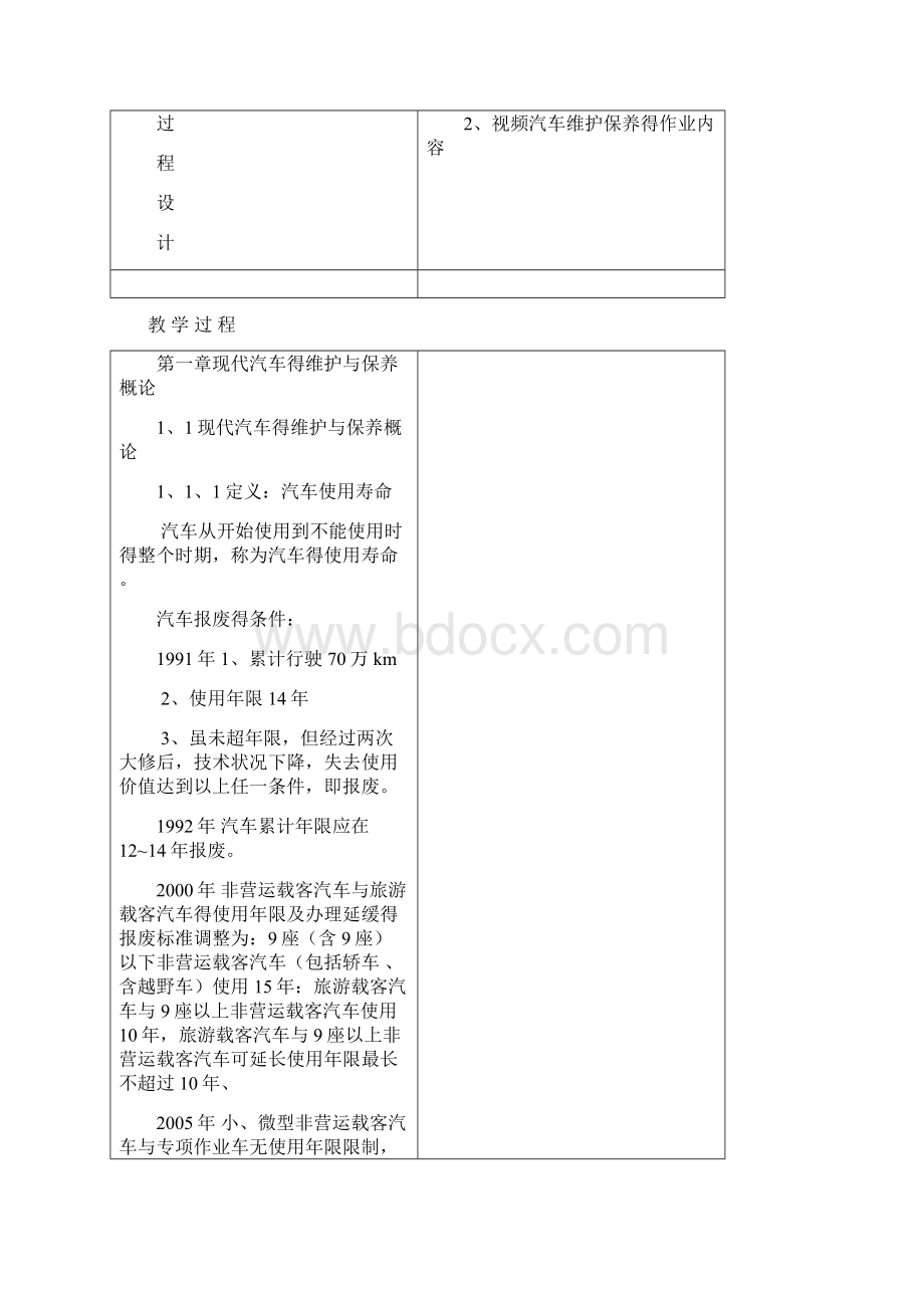 汽车维护保养全套电子教案.docx_第2页