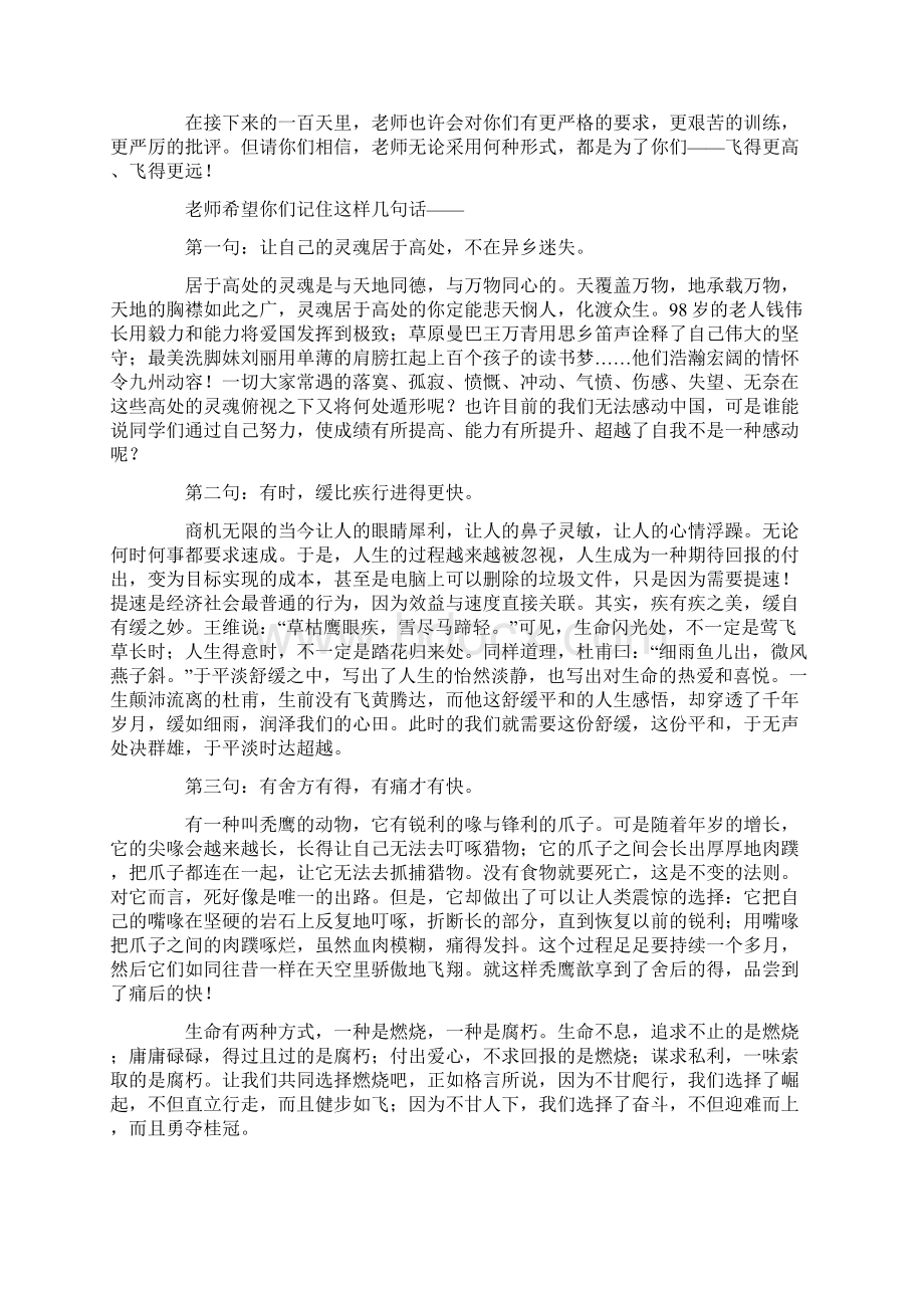 高考百日誓师大会教师发言稿Word格式.docx_第2页