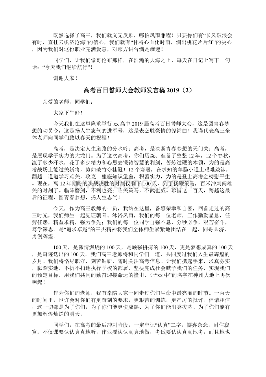 高考百日誓师大会教师发言稿.docx_第3页