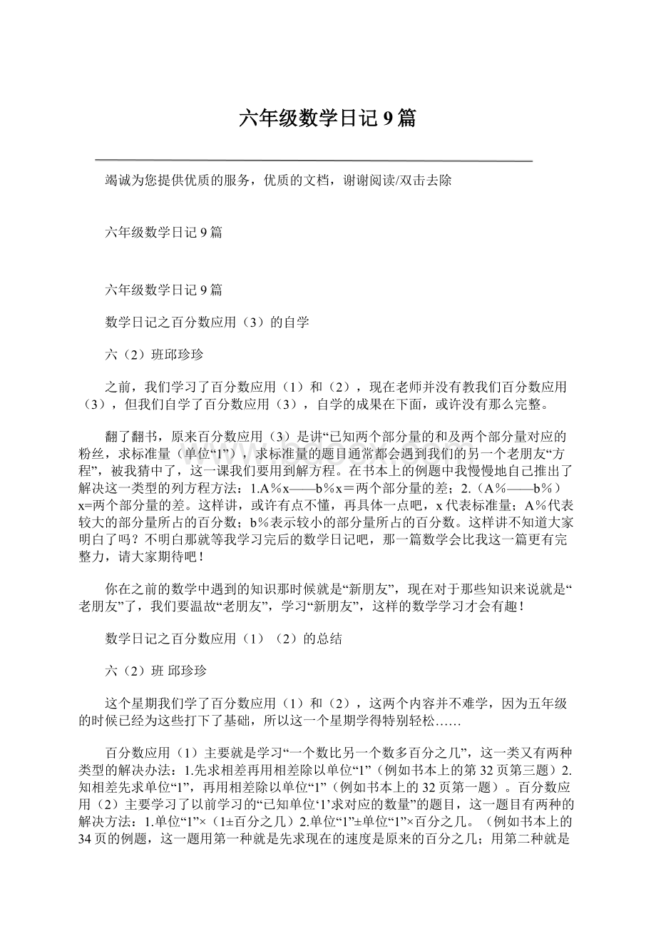 六年级数学日记9篇Word文件下载.docx_第1页