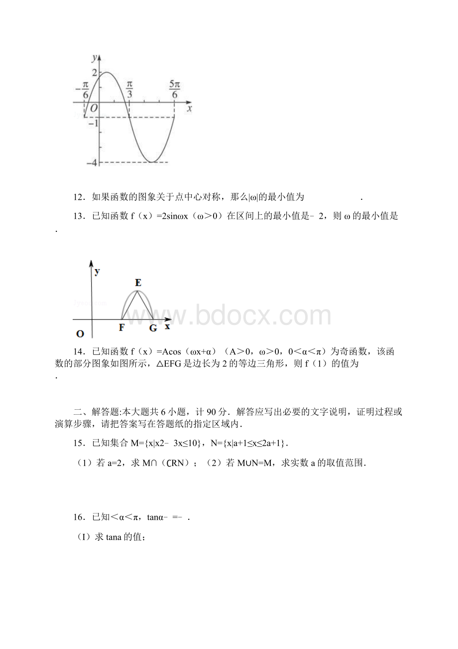 高一数学上学期月考试题Word文档格式.docx_第2页