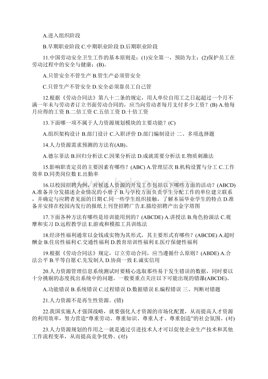 20XX年中央电大行管专科《人力资源管理》期末考试试题及答案Word文档下载推荐.docx_第2页