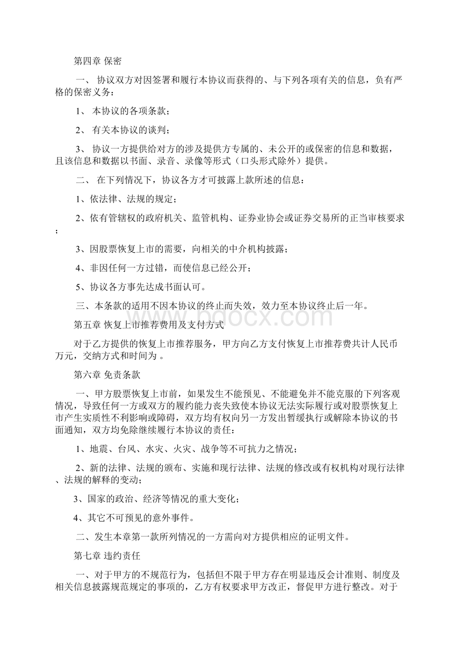 推荐恢复上市委托代办股份转让协议书.docx_第3页