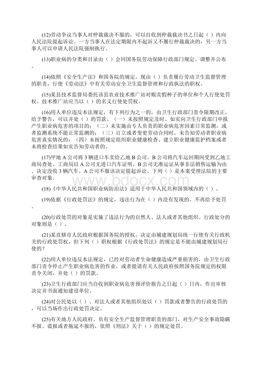 安全生产相关法律课后练习题资料答案附后.docx_第2页