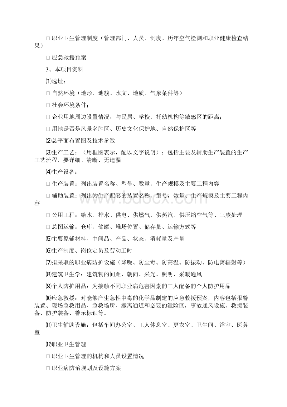 建设项目职业病危害预评价委托方企业需提供的资料.docx_第2页