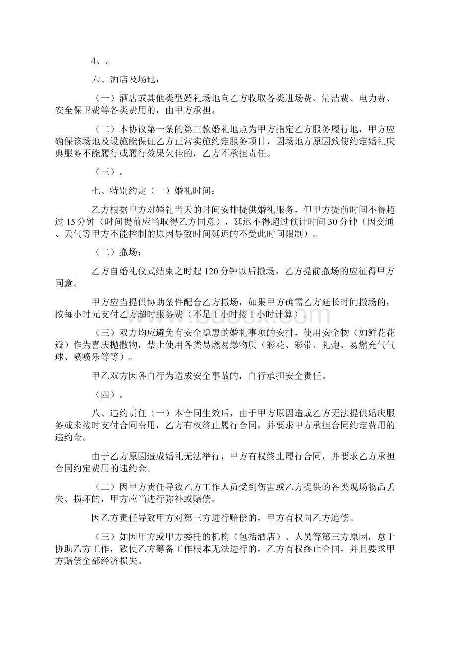 重庆市婚礼庆典服务合同示范文本.docx_第3页