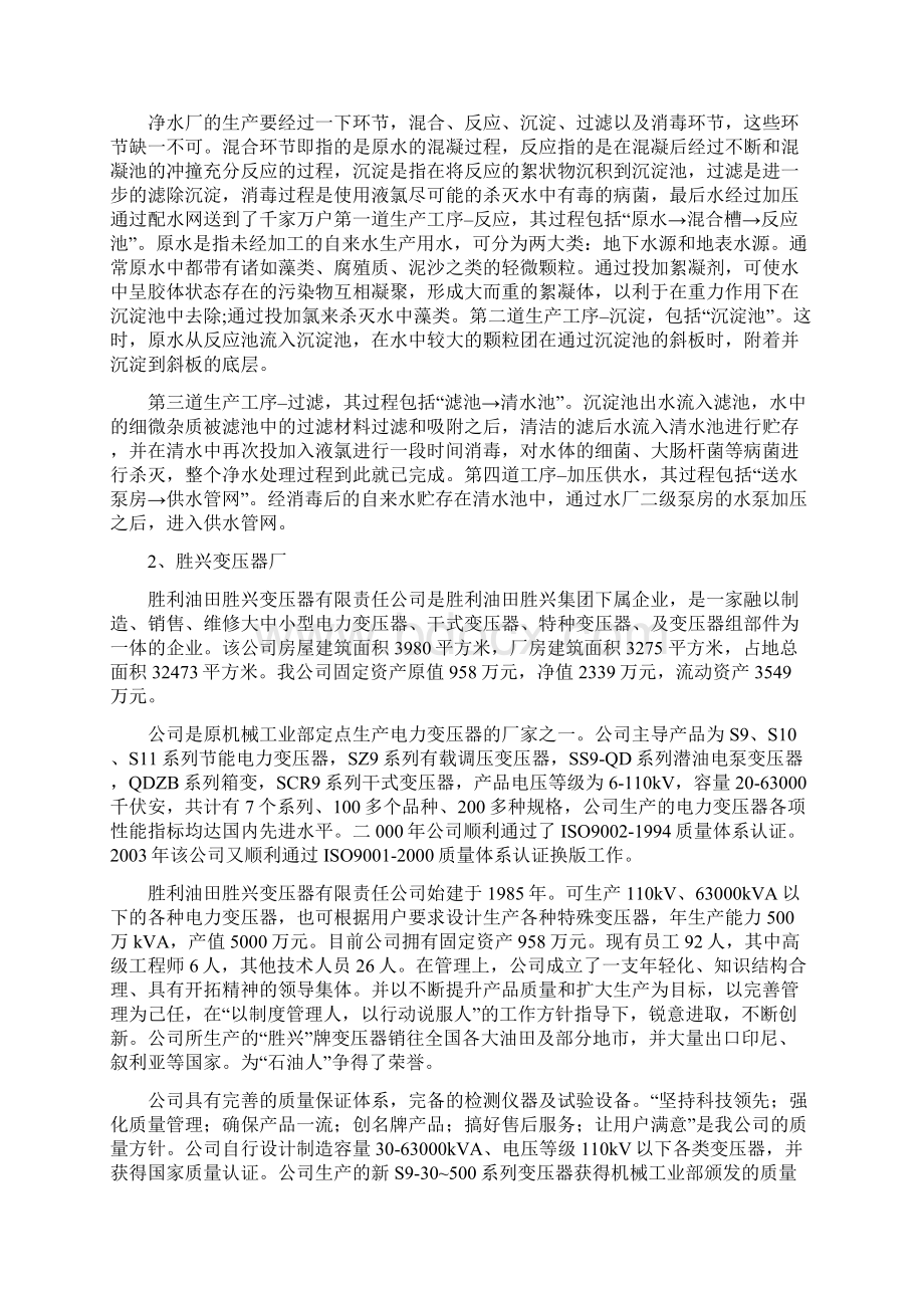 电气认识实习报告3Word文档下载推荐.docx_第2页