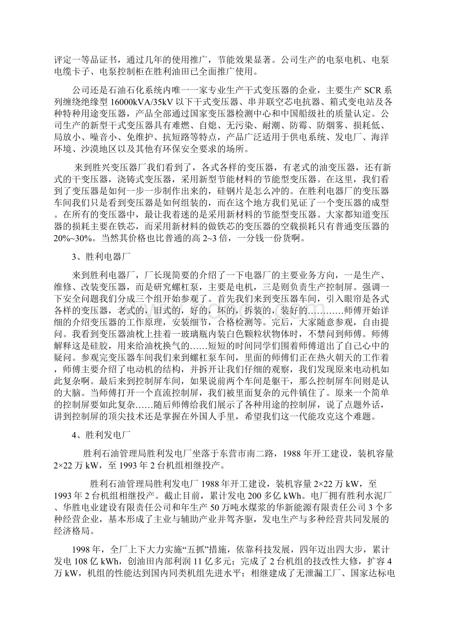 电气认识实习报告3Word文档下载推荐.docx_第3页