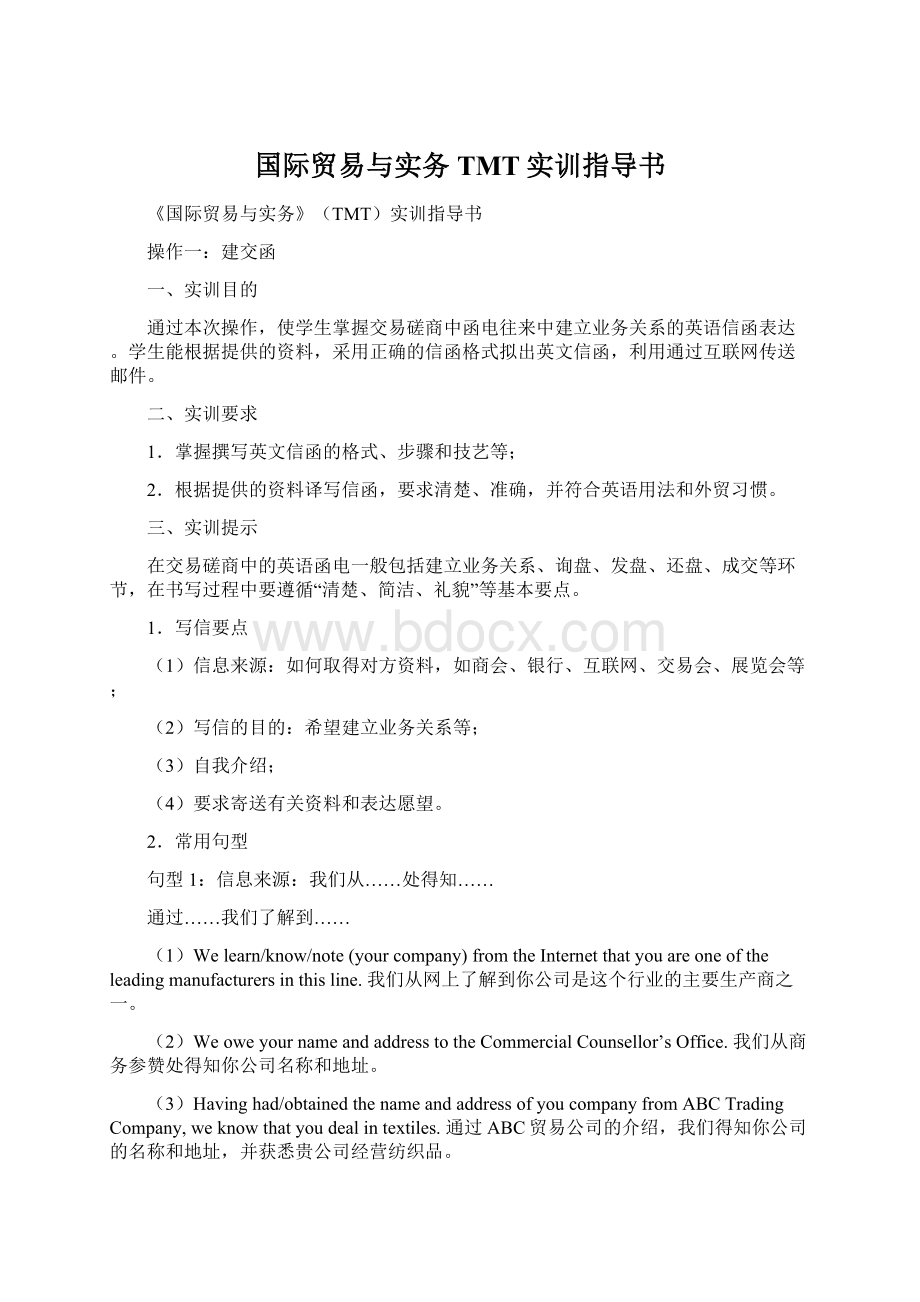 国际贸易与实务TMT实训指导书.docx