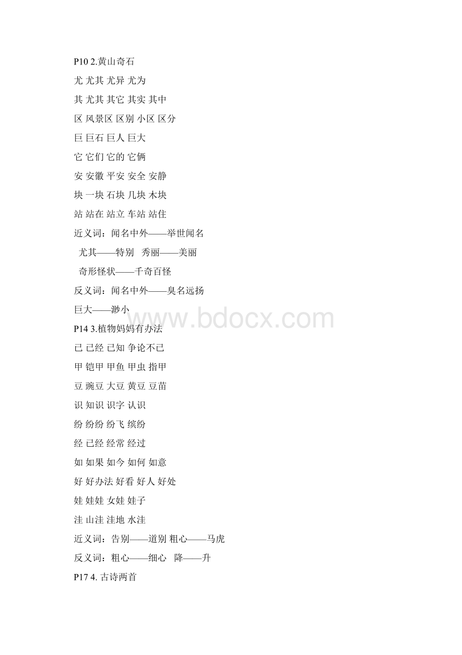 二年级上册语文生字组词一字多词整理版.docx_第2页