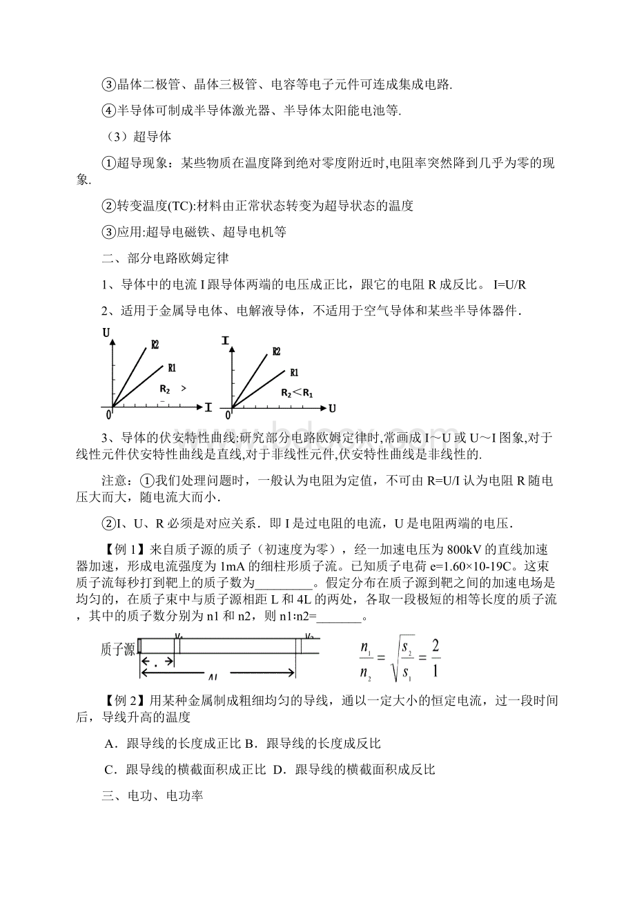 恒定电流重难点详解.docx_第2页