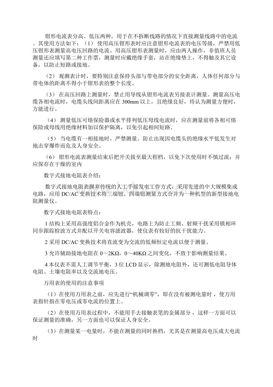 电气自动化顶岗实习报告总结1篇汇编.docx_第3页