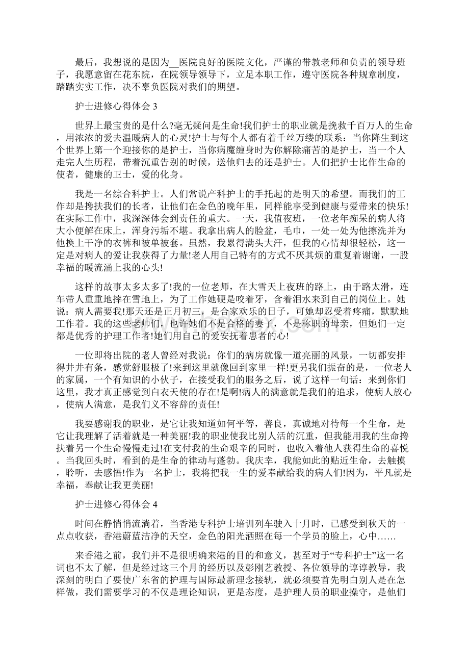 护士进修个人心得体会.docx_第3页