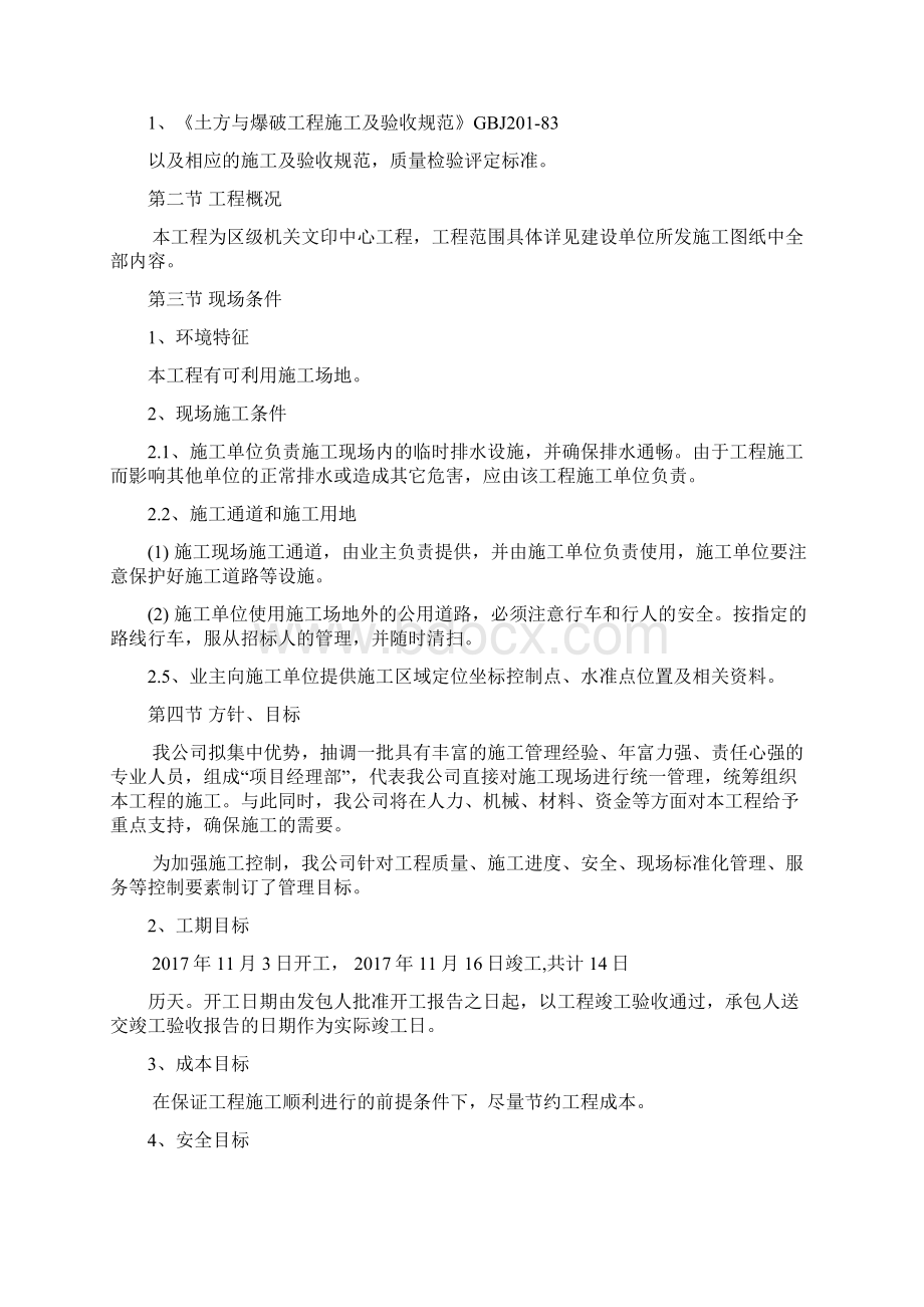 装修技术标Word文档格式.docx_第3页