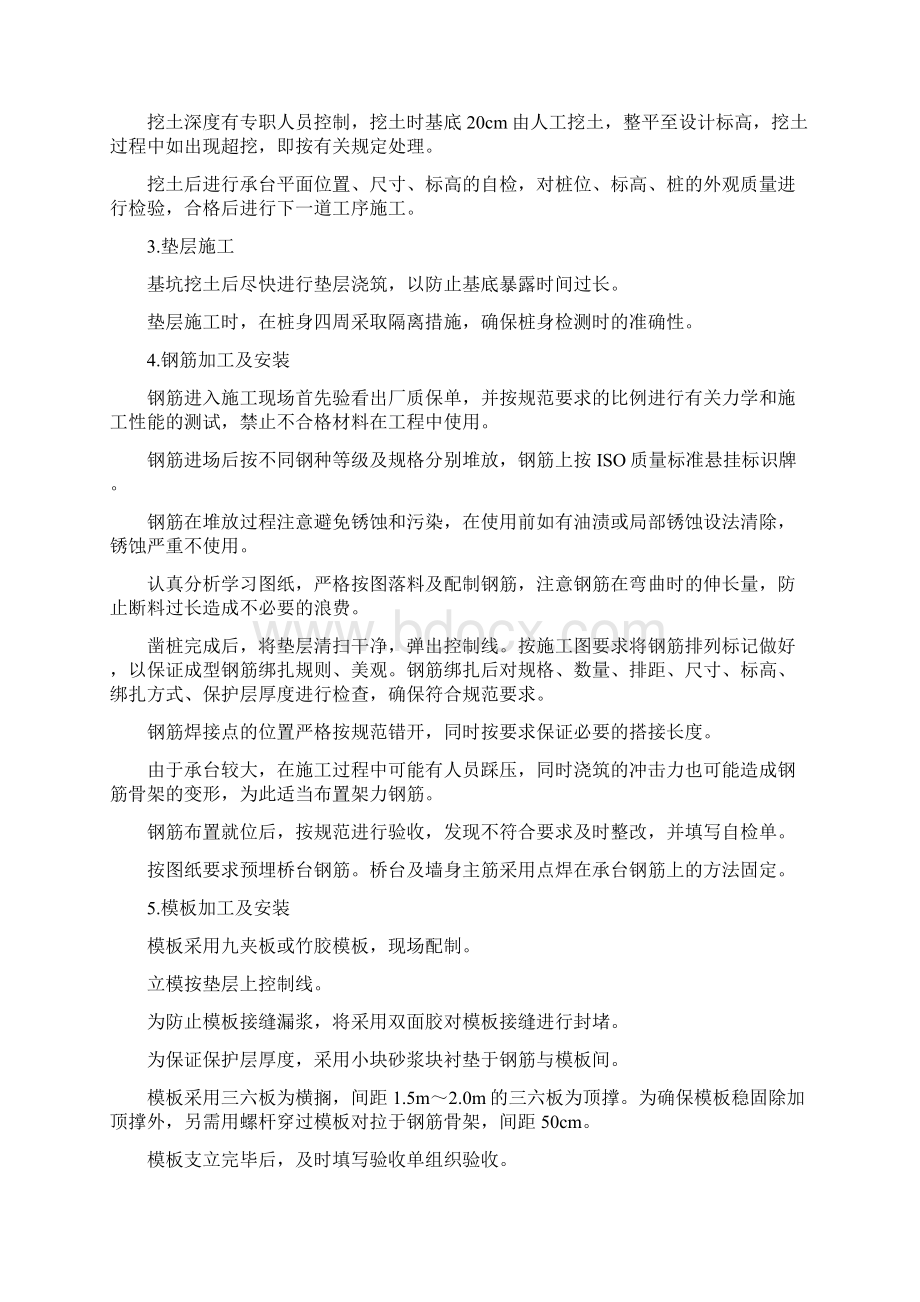 桥梁工程专项施工方案.docx_第3页