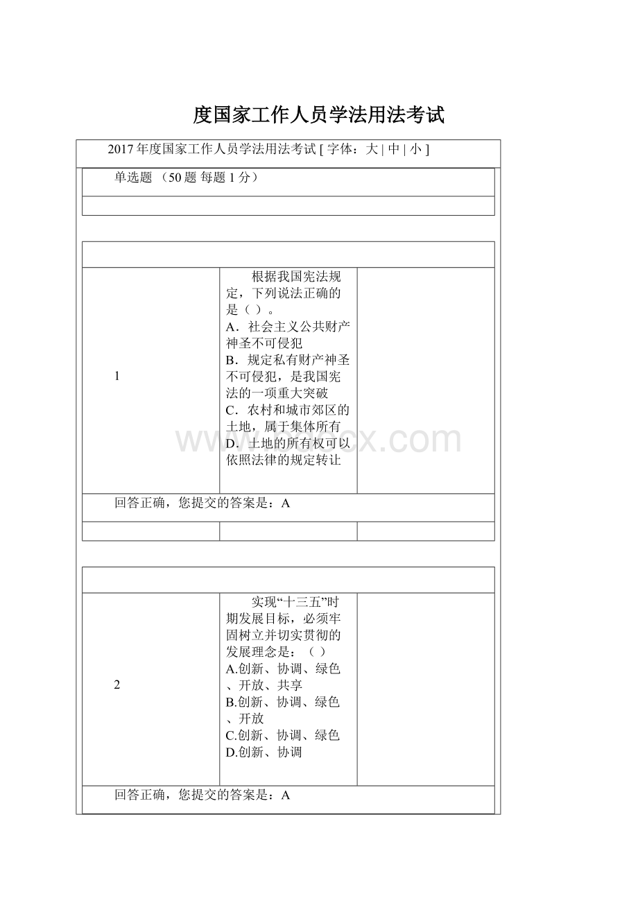 度国家工作人员学法用法考试.docx