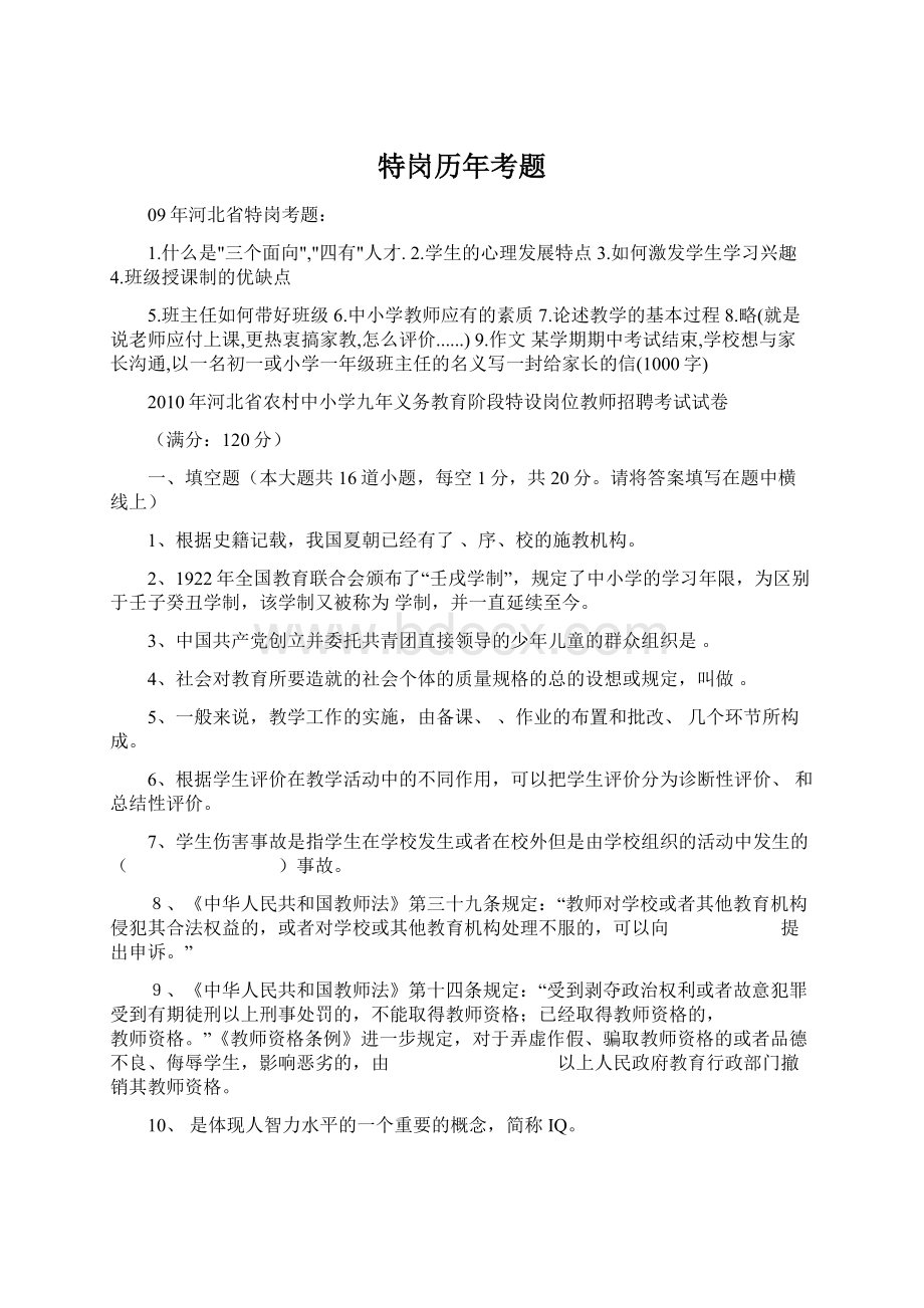 特岗历年考题Word格式文档下载.docx_第1页