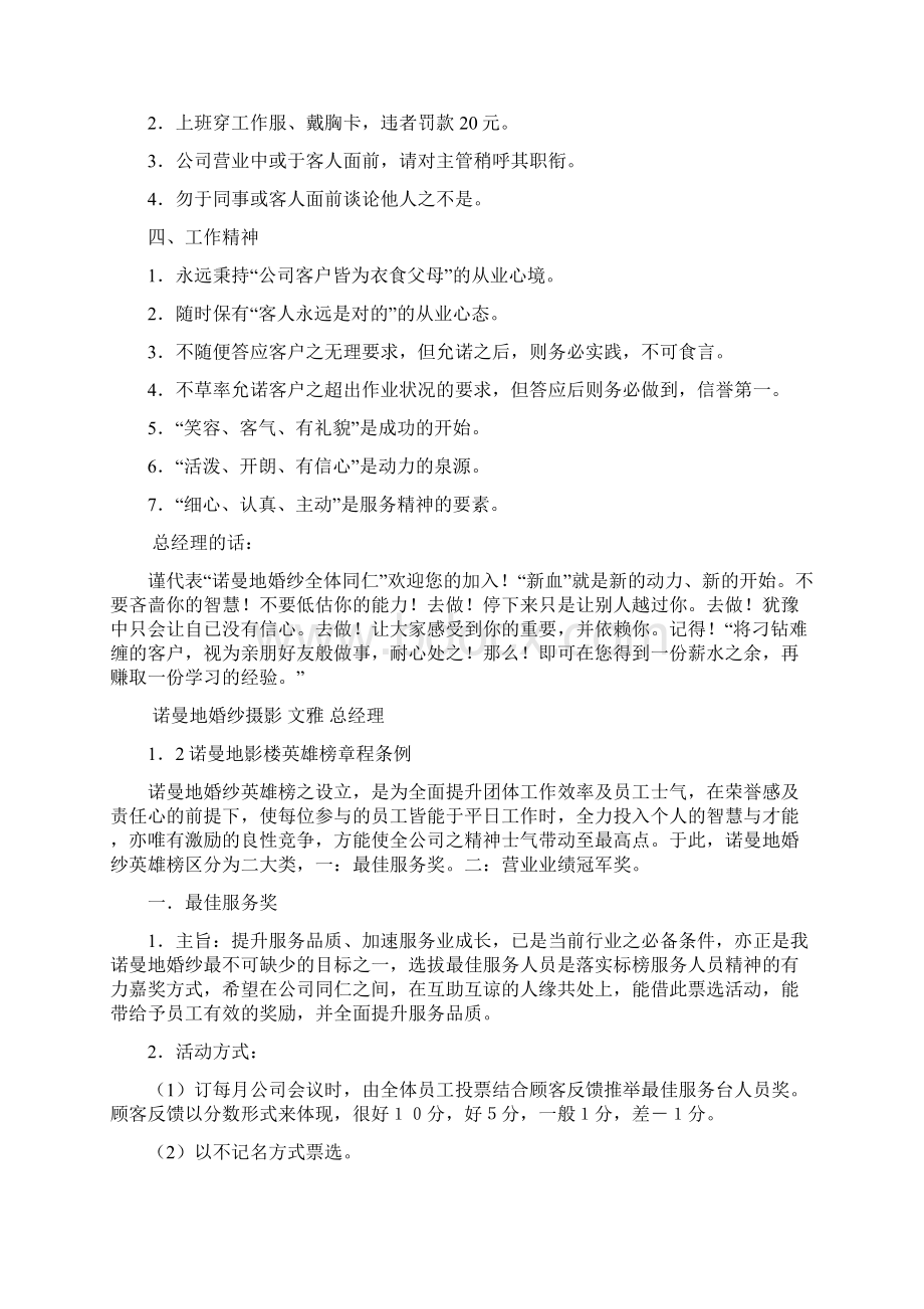 诺曼地婚纱摄影规章制度及员工守则.docx_第3页