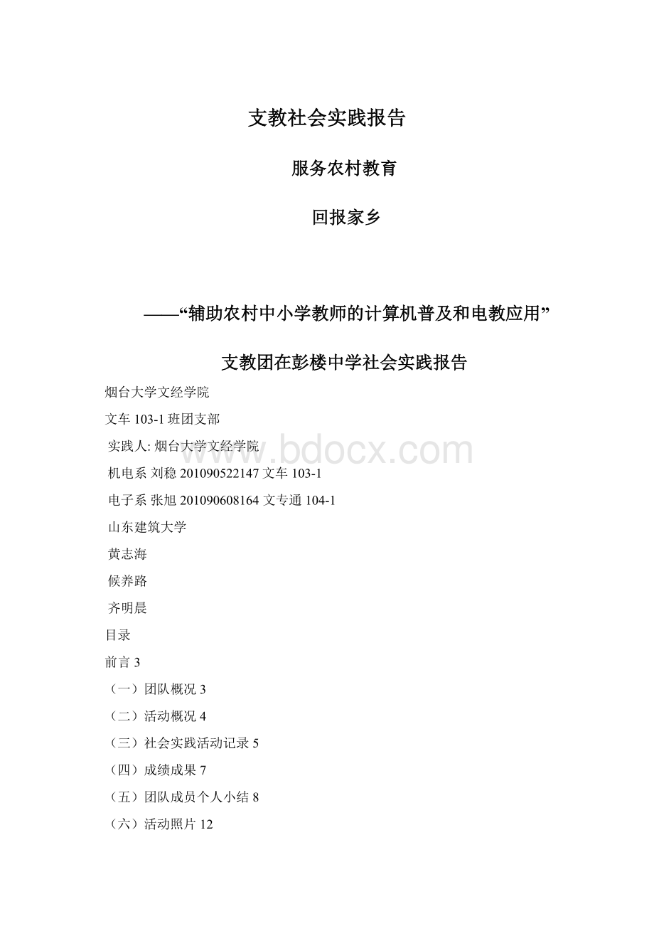 支教社会实践报告.docx_第1页