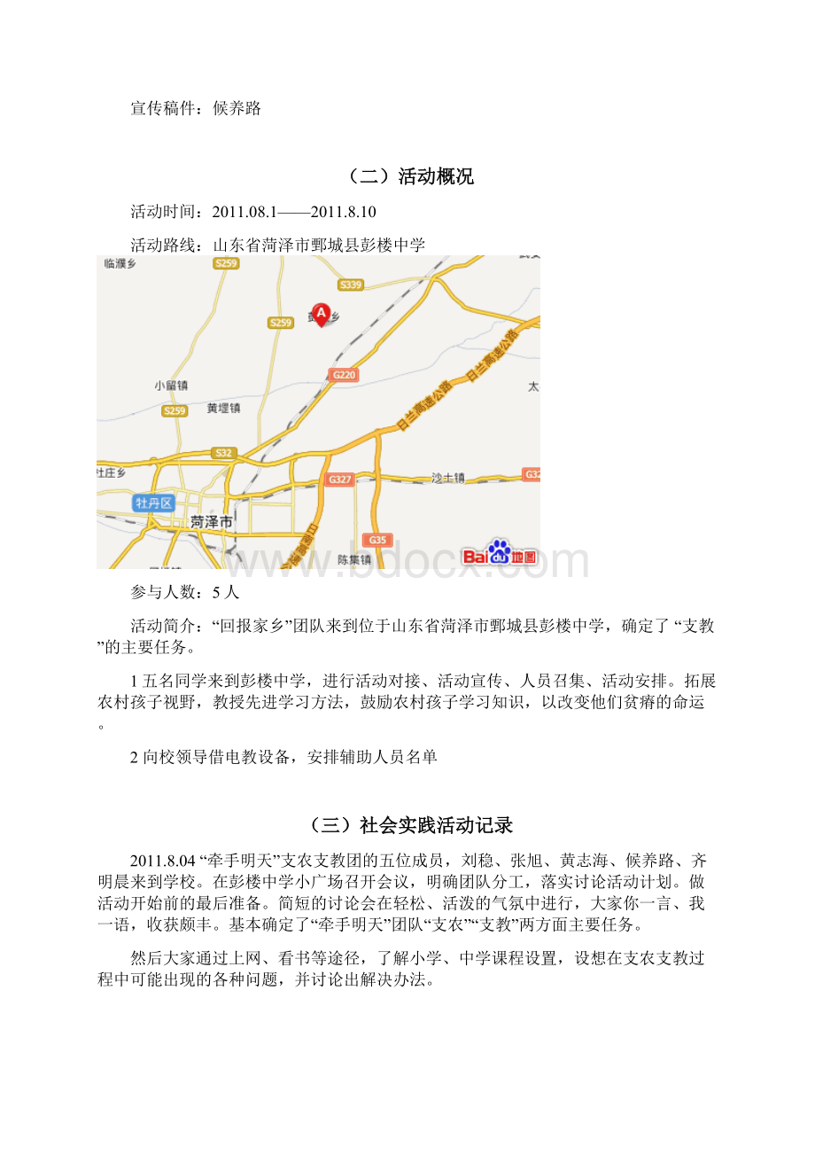 支教社会实践报告.docx_第3页