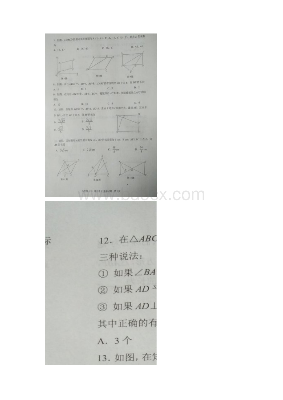 山东省临沂市兰陵县学年八年级数学下学期期中试题新人教版含答案 师生通用Word文档格式.docx_第2页