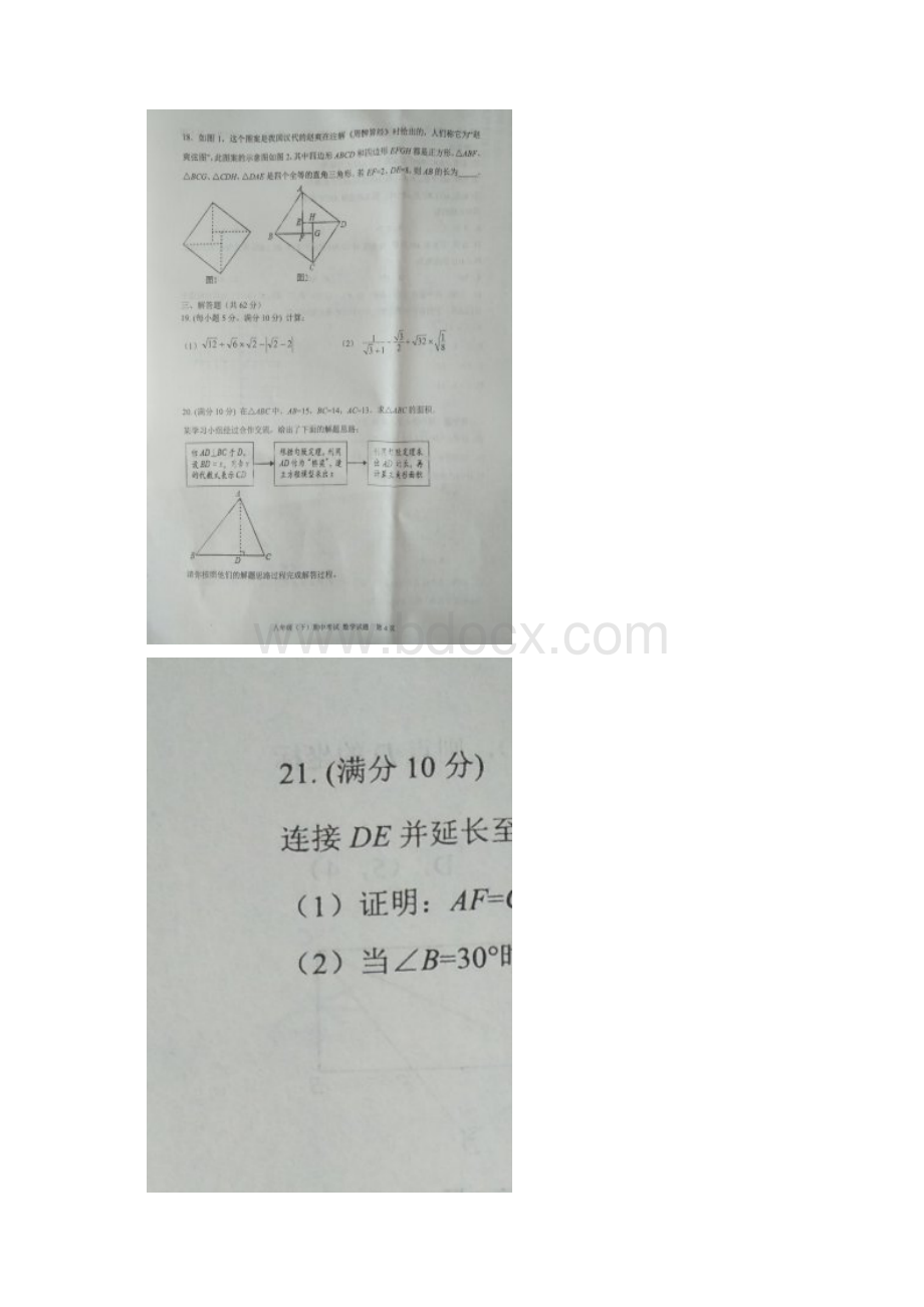 山东省临沂市兰陵县学年八年级数学下学期期中试题新人教版含答案 师生通用Word文档格式.docx_第3页