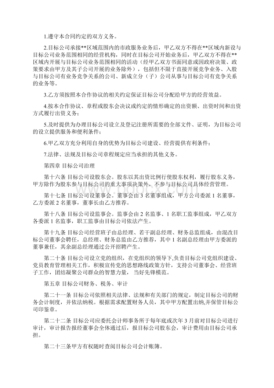 国企混改合作协议范本.docx_第3页