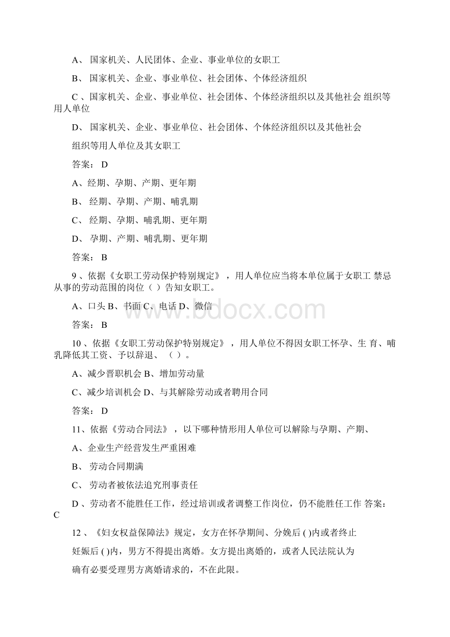 女职工知识竞赛题Word下载.docx_第2页