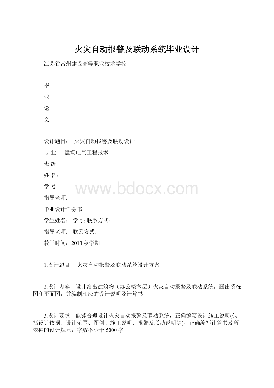 火灾自动报警及联动系统毕业设计.docx