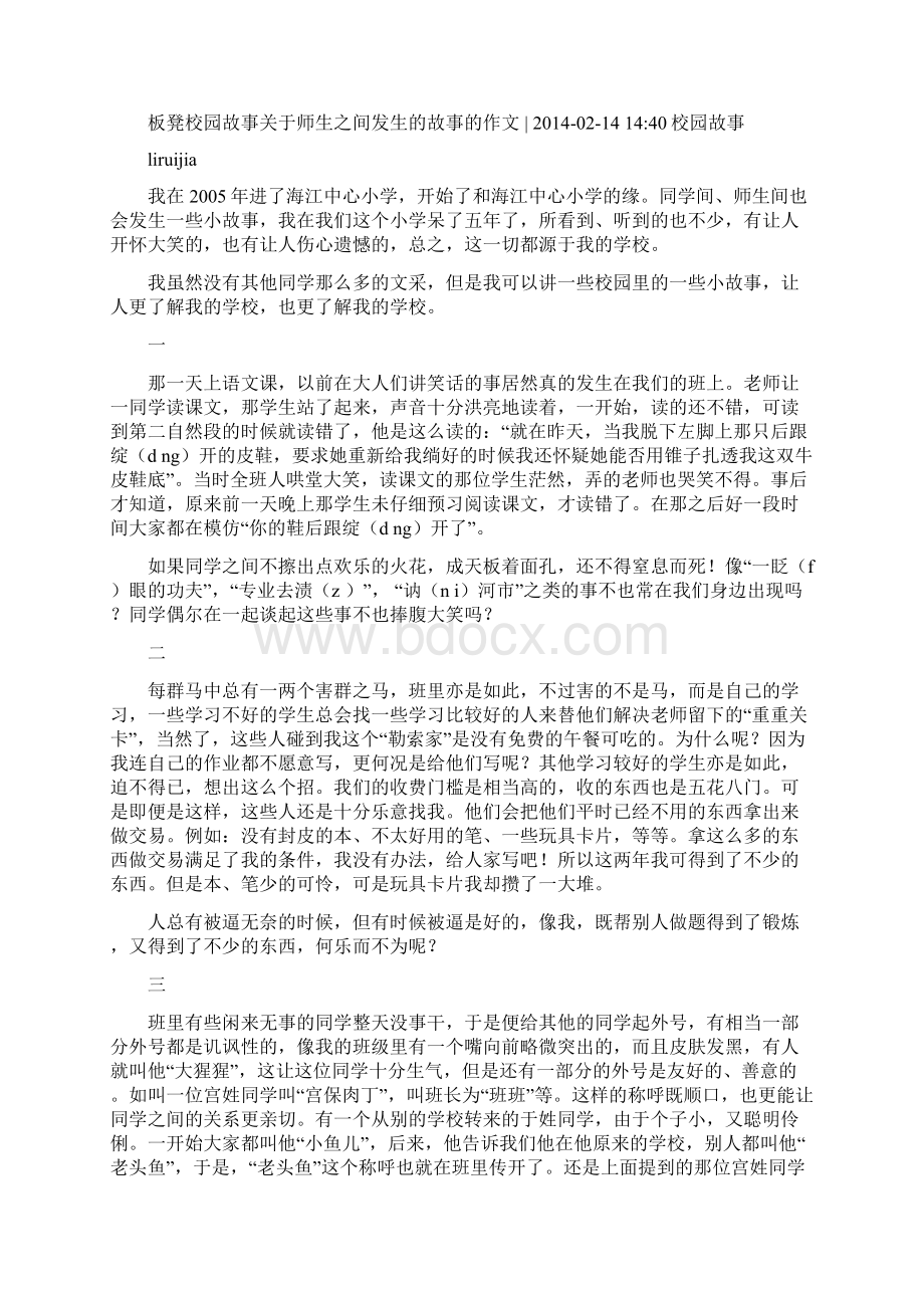 师生间的小故事Word文档下载推荐.docx_第3页