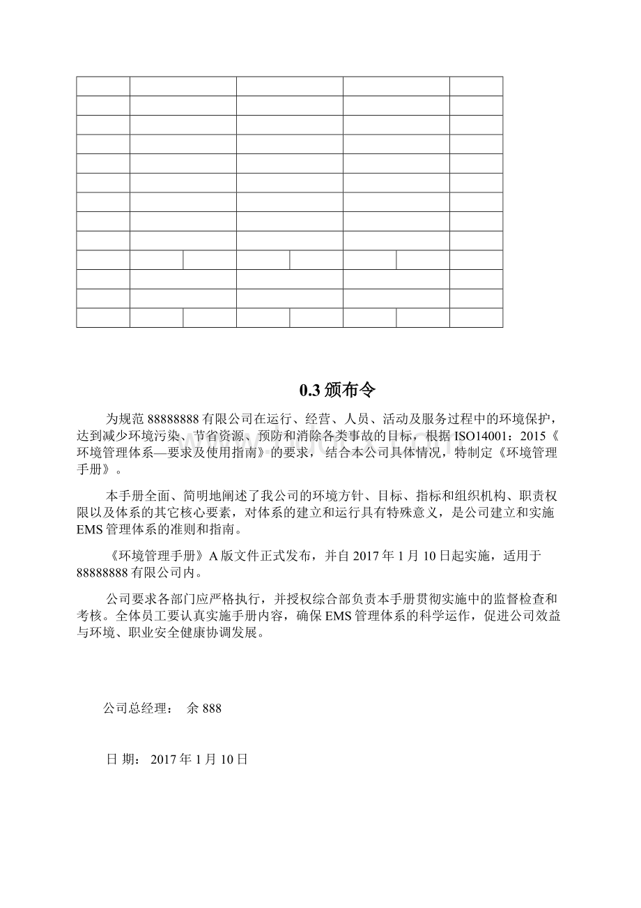 最新版ISO14001环境管理体系手册.docx_第2页