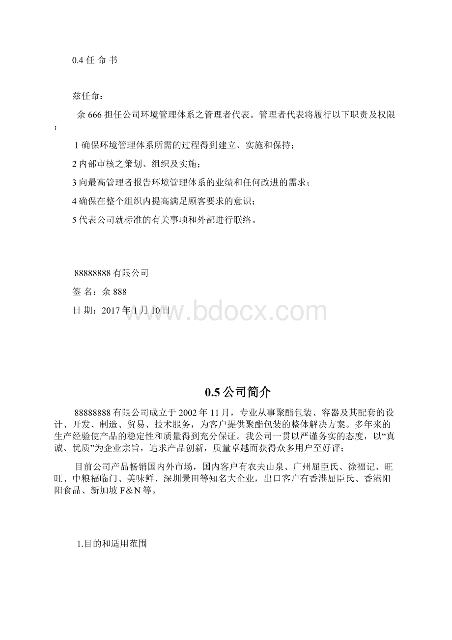 最新版ISO14001环境管理体系手册.docx_第3页