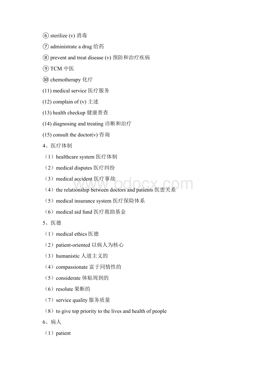 医学英语整理Word下载.docx_第2页