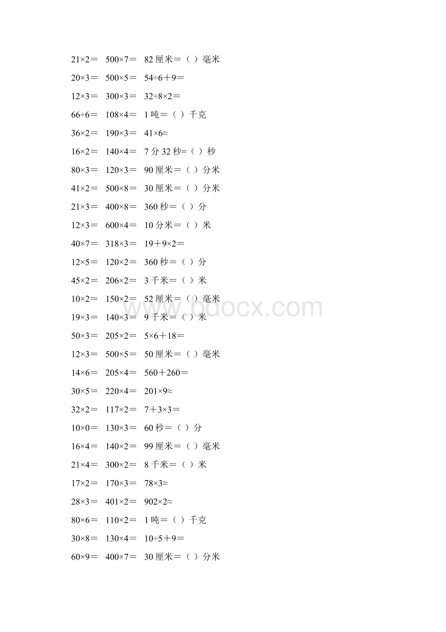 精编小学三年级数学上册口算天天练 453.docx_第2页