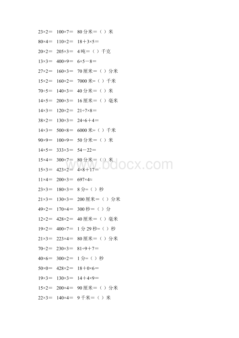 精编小学三年级数学上册口算天天练 453.docx_第3页