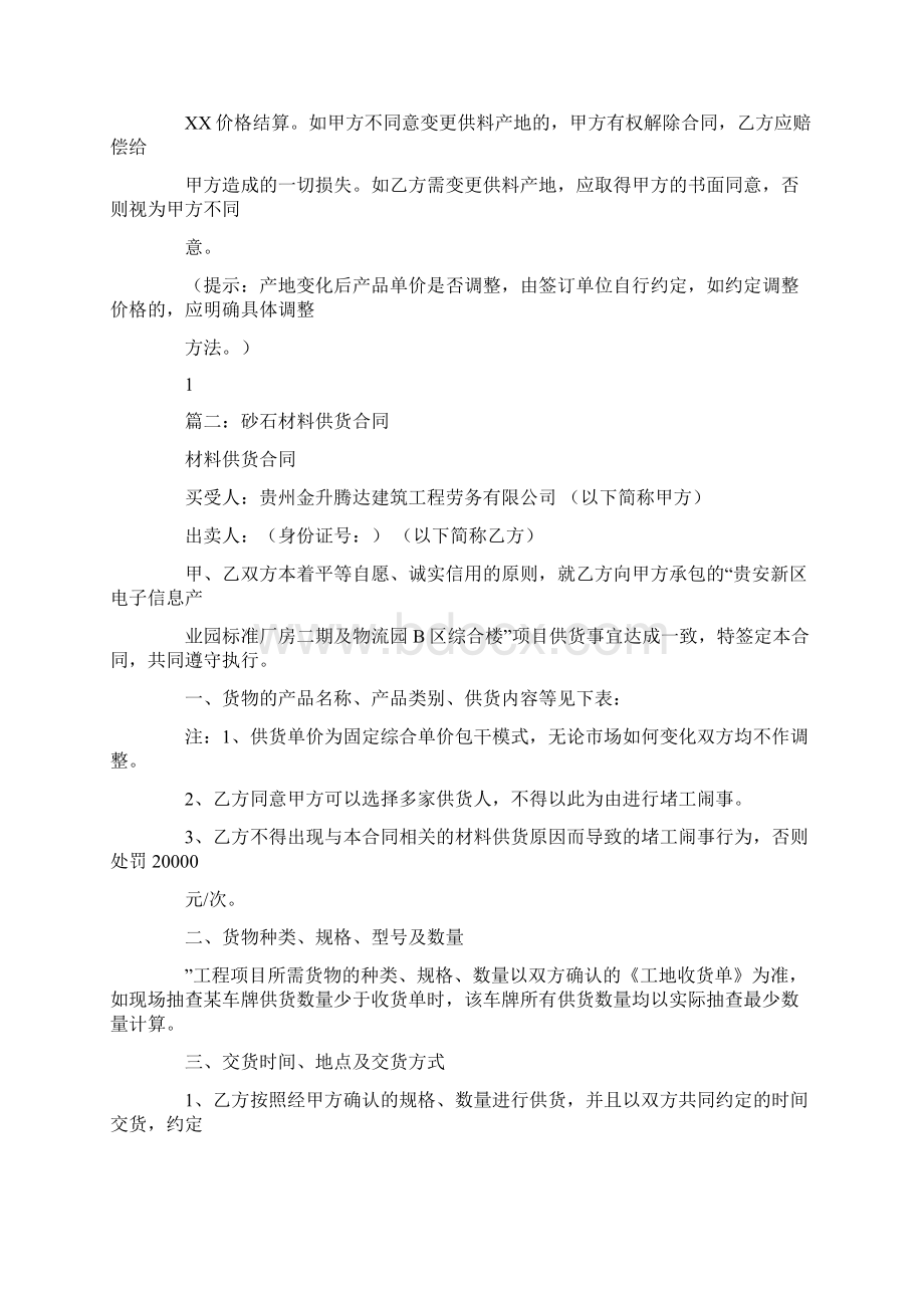 砂砾石材料买卖合同文档格式.docx_第2页