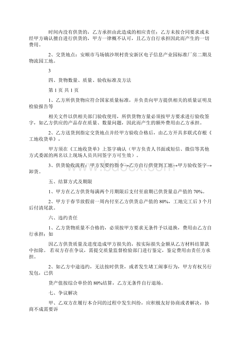 砂砾石材料买卖合同文档格式.docx_第3页