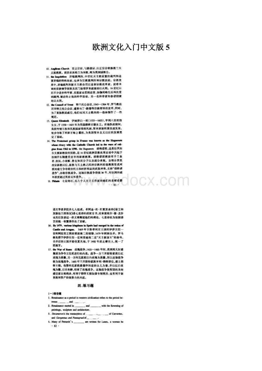 欧洲文化入门中文版5文档格式.docx_第1页