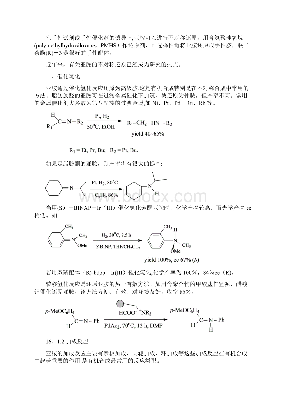 精品第十六章含氮不饱和键的化学Word文档下载推荐.docx_第2页