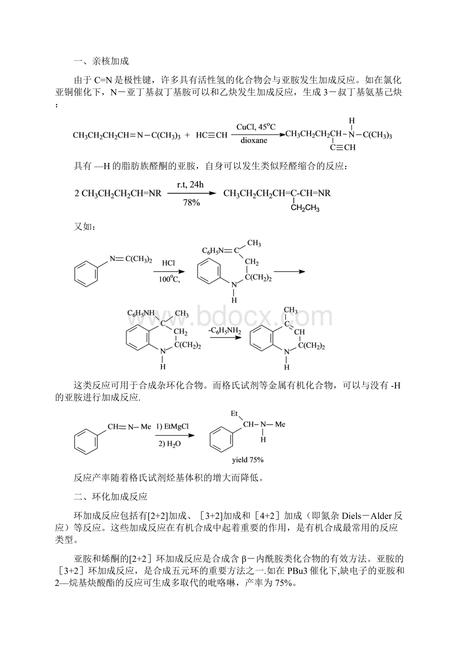 精品第十六章含氮不饱和键的化学Word文档下载推荐.docx_第3页