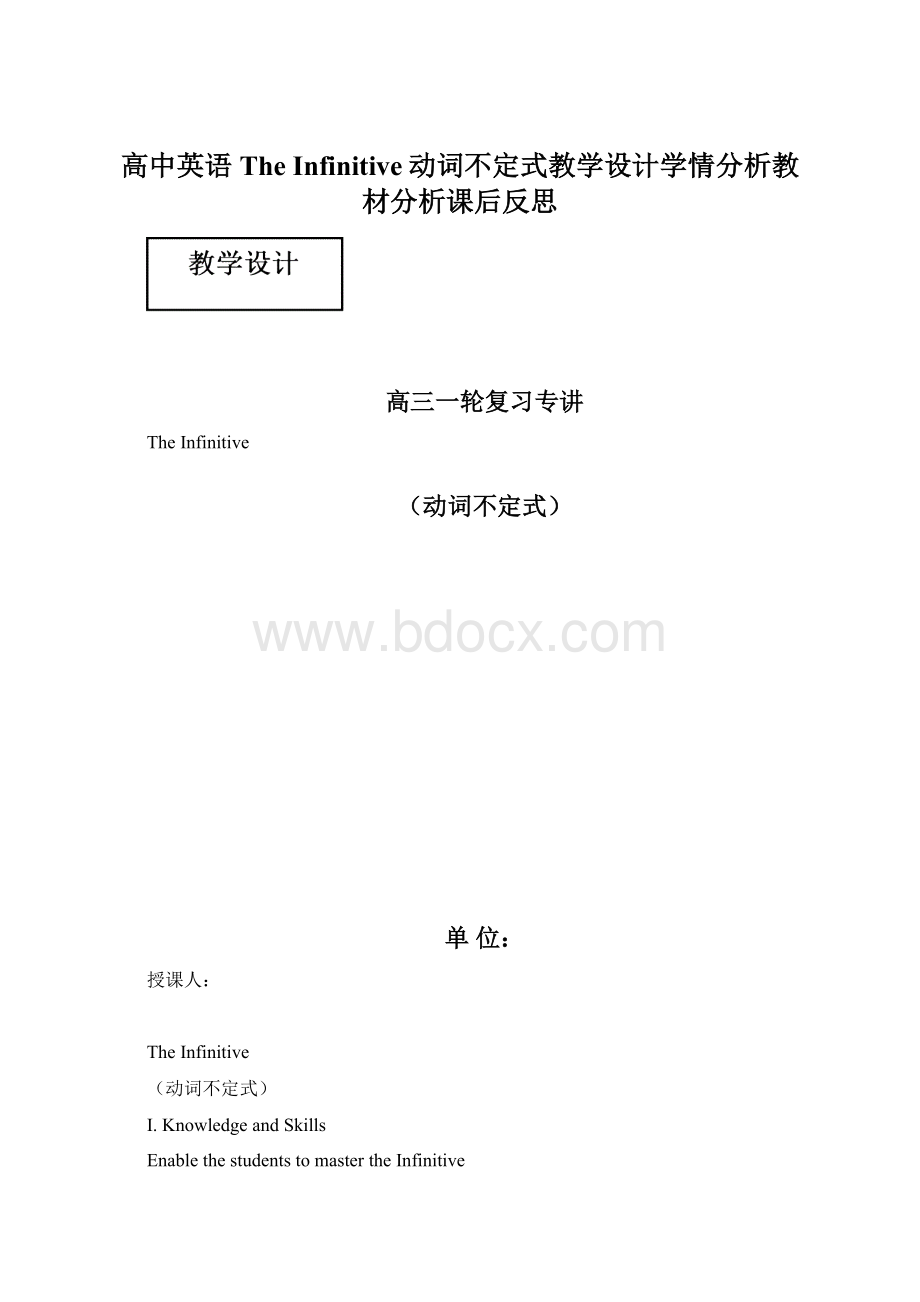 高中英语The Infinitive动词不定式教学设计学情分析教材分析课后反思.docx_第1页