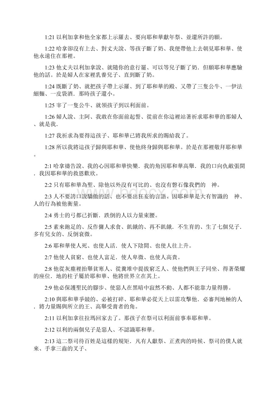 以利户的孙子耶罗罕的儿子.docx_第2页