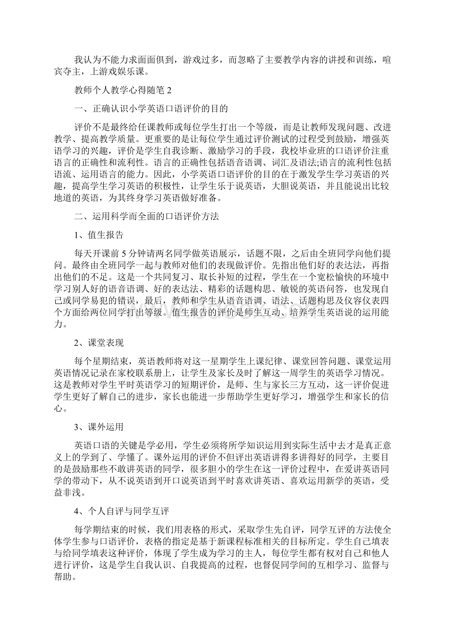 教师个人教学心得随笔5篇Word下载.docx_第2页